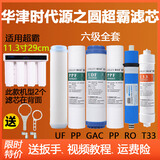 通用华津时代净水器滤芯源之圆巨无霸超霸HJ-RO-100G配件HJ-SY-100G/HJ50G家用PP棉RO反渗透膜 超霸HJ-SY-100G全套六级 华津净水机滤芯