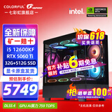 七彩虹（Colorful）i5 12600KF/14600KF RTX5060 5060TI显卡 黑神话悟空电竞游戏设计电脑主机台式组装机 海景房 配三：12600KF丨32G丨512丨5060Ti
