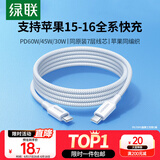 绿联适用苹果16/15充电线Type-C数据线双头PD60W快充ctoc车载 iPhone16e/15Pro华为平板iPad笔记本1米