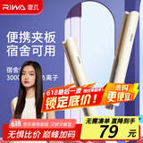雷瓦（RIWA）夹板宿舍直板夹负离子 卷发棒直发两用 负离子拉直 迷你夹板宿舍小功率刘海电夹板礼物 RB-8150