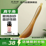 采药师牛角拨筋棒眼部专用美容刮痧板点穴按摩提拉脸部鼻翼面部女士礼物