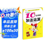 幼儿学前算术练习本：10以内的加法运算 