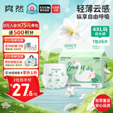 爽然（shinrea）天鹅拉拉裤XXXXL26片轻薄超柔透气尿不湿【品牌直供 安心品质】