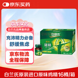 白兰氏原味鸡精香港补充精力体力提神熬夜饮品瓶装港版虫草学进天然原色 白兰氏原味鸡精70gX16瓶/盒