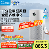 美的（Midea）【母婴医护双认证】甲醛数显空气净化器除烟味异味过敏源宠物吸猫毛消毒机森林家RX600P国家补贴