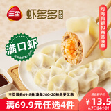 三全虾多多虾仁玉米水饺400g*1袋 虾饺早餐食品速冻饺子蒸饺煎饺