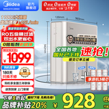 美的（Midea）净水器家用大通量RO反渗透直饮机1100G流速金豆净水器净饮一体机过滤器净饮机全屋前置过滤器 【国家补贴85折】滤除水垢重金属
