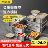 炊大皇 304不锈钢保鲜盒 微真空保锁鲜密封收纳盒饭盒300ml