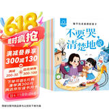 做个有素质的好孩子绘本（全10册）儿童性格培养启蒙绘本 培养综合素养 3-6岁有声伴读幼儿园宝宝亲子有声阅读彩图大字大班宝宝的365夜睡前故事