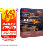 美丽的地球：北美洲（中国国家地理出品   国家公园 自然风光 科普书籍 ）