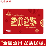 礼品卡2025新款购物卡礼品卡（实体卡）送礼品提货券员工福利企业采购 礼卡 100