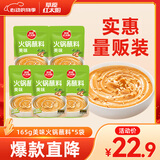 草原红太阳火锅蘸料量贩（原味165g*5）组合825g 凉拌菜拌面 芝麻酱调味料