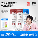 参半华晨宇同款 美白牙膏益生菌亮白去黄烟渍增白口腔清新口气360g