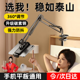 亿拉福手机支架床头ipad平板支架懒人多功能悬臂床上桌面追剧视频网课俯拍360°调节折叠家用万向支撑架 平板/手机两用款【五孔万向调节丨不下坠】