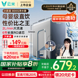 云米（VIOMI）净水器家用小京龙800G纯水机ro反渗透厨下式0阻垢剂母婴直饮机自来水过滤器净水机净饮机 国家补贴