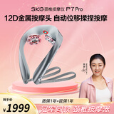 skg颈椎按摩器 P7Pro肩颈护颈部脖子仿人手物理揉捏推拿红光热灸脉冲热敷仪送男女友老师毕业生日礼物