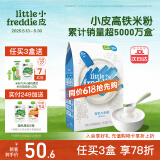 小皮（Little Freddie）米粉高铁双有机 婴儿宝宝辅食新鲜原装进口 低敏米糊6个月以上 4到6月+ 原味有机大米粉 160g*1盒