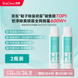 EraClean世净鞋子除臭喷雾鞋袜除味剂球鞋运动鞋除臭喷剂鞋内除异味