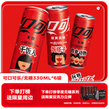 可口可乐可口可乐（Coca-Cola）零度可乐 碳酸汽水摩登罐饮料330ml*6罐