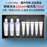 兰蔻极光精华水+精华乳液+小黑瓶精华祛斑保湿焕肤护肤水乳礼盒送女友 【礼盒】极光水150ml+极光乳75ml