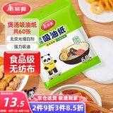 美丽雅吸油纸食物食品级60张 吸油量加强 厨房煲汤滤油去油纸