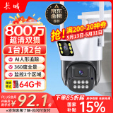 长城无线家用摄像头手机远程监控器360度无死角带夜视全景全景语音对话农村家庭室外高清户外防水球机