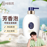 可悠然【丁禹兮同款】沐浴露香味持久奢宠美肌清爽沐浴乳宁澄馨香400ml