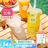 美丽雅 奶茶杯一次性饮料杯650ml*20套 塑料咖啡杯带盖奶茶冷饮果汁杯子