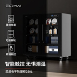 锐玛（EIRMAI） 单反电子防潮箱办公家用电子防潮相机柜 相机镜头邮票茶叶干燥箱干燥柜 MRD-268T(250L触屏送货上门）