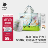 babycare艺术大师拉拉裤XXXL码24片(大于17kg) 婴儿尿不湿瞬吸干爽透气
