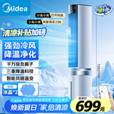 美的（Midea）【冰爽净化】家用空调扇加湿智能声控负离子落地冷风扇电风扇冷风机水冷塔扇制冷机小空调AAI12PV