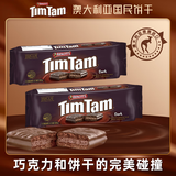 雅乐思ARNOTT'S【两条更划算】ARNOTT'S雅乐思TimTam巧克力味夹心饼干休闲零食 黑巧口味200g*2