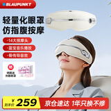 BLAUPUNKT【骨传导音效】德国蓝宝眼部按摩仪护眼仪眼睛按摩器睡眠加热热敷按摩眼罩熬夜神器生日礼物 送女友女生老婆送男友男士老公生日礼物