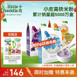 小皮（Little Freddie） 有机高铁米粉原味蓝莓藜麦多谷物混合口味160g*3盒婴儿辅食米糊