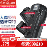 蒂森特（dste）适用于尼 d850 康 单反相机  MB-D18 竖拍手柄 EL18大电池可提升高速连拍 【标准版手柄】+EL15一电一充【连拍7张每秒】