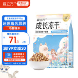 爱立方成长冻干幼猫专用生骨肉全价主食冻干增肥发腮营养猫粮115g