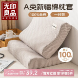 无印良品全棉乳胶枕套一对装 100%纯棉可水洗枕头套枕芯套 40x60cm