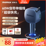 摩米士（MOMAX）车载充电器超级快充带伸缩线PD60W汽车充电器点烟器转换器适用华为苹果15/16小米安卓