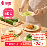 美丽雅一次性盘子20cm*50只 食品级本色圆形纸盘果盘餐碟坚果盘