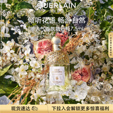 娇兰（Guerlain）花草水语橙花岩兰淡香水75ml化妆品礼盒生日礼物女送女友