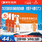 吉天瑞（JITIANRUI）牛磺酸葡萄糖口服液补充体力补水液饮料高原旅行高反运动3盒