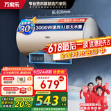 万家乐储水式电热水器DY2一级能效省电 8倍大水量3000W速热快35% 8重防护搪瓷内胆 60L 3000W 8倍增容大水量