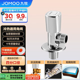 九牧（JOMOO）三角阀亮银色加厚阀体冷热通用角阀74066-461/1C-1