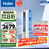 海尔（Haier）3匹静悦一级能效省电客厅立式柜机空调 KFR-72LW/28KCA81U1(冰雪白)  家电国家补贴20% 以旧换新