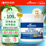好健康goodhealth深海鱼油软胶囊omega3通血管血脂epa中老年人进口150粒