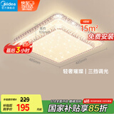 美的（Midea）LED吸顶灯现代轻奢餐厅卧室灯仿水晶灯饰48瓦三段调色x2206包安装