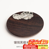 容山堂 茗末 黑檀木茶垫杯垫实木功夫茶杯托茶托隔热垫镶锡茶道配件 镶锡黑檀木杯垫-圆形荷叶