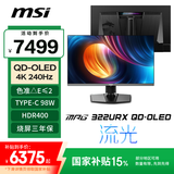 微星（MSI）31.5英寸 4K240Hz DP2.1 OLED显示器 游戏电竞电脑显示屏 TYPE-C 98W MPG 322URX QD-OLED流光