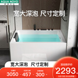 碧澜（AQUA NOVO） 定制尺寸浴缸保温亚克力独立式家用小户型深泡淋浴一体日式超宽 A款一面裙边浴缸(进口亚克力) 1.2m