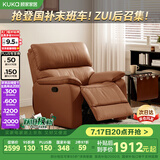 顾家家居（KUKA）头层牛皮功能沙发椅单人沙发客厅A066【落日橙】单人位手动带摆